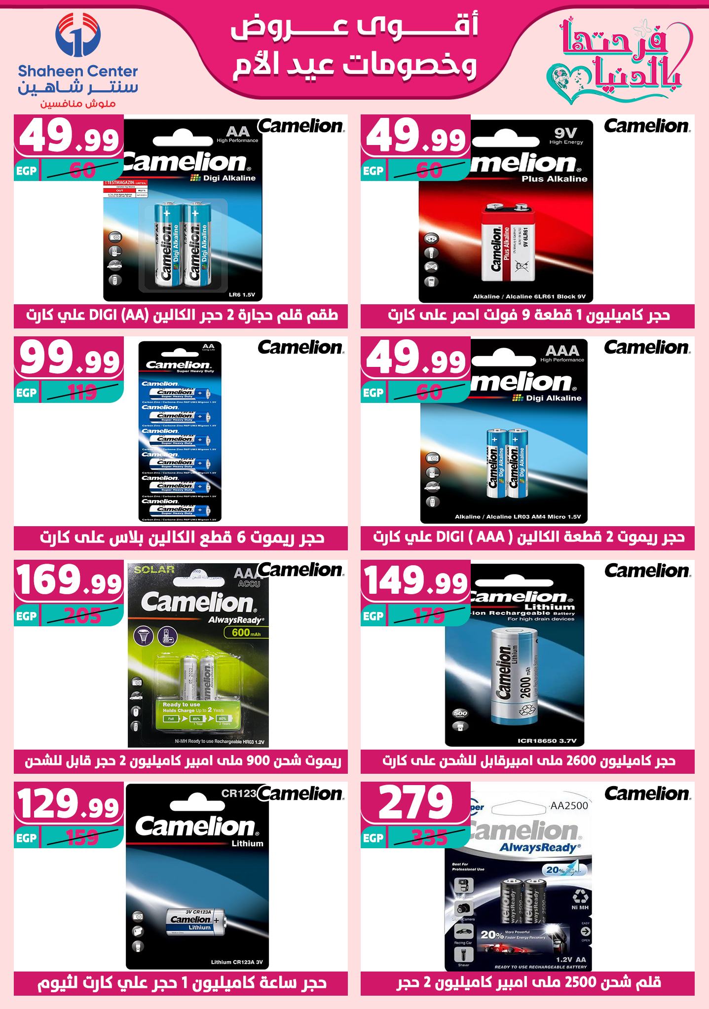 shaheen-center offers from 13mar to 15mar 2025 عروض سنتر شاهين من 13 مارس حتى 15 مارس 2025 صفحة رقم 166